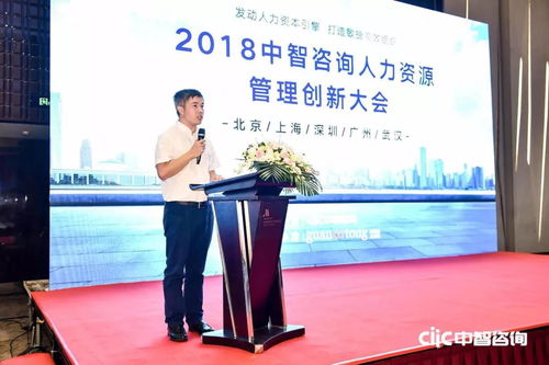 第一資源媒體支持丨2018中智咨詢?nèi)肆Y源管理創(chuàng)新大會9月盛大舉辦 北京 上海 附薪酬調(diào)研成果
