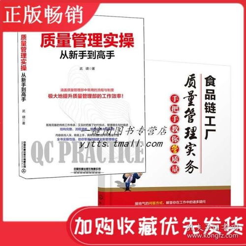 食品鏈工廠質(zhì)量管理實(shí)務(wù) 手把手教你管質(zhì)量 實(shí)操從新手到高手 質(zhì)量管理面面觀策劃控制檢驗(yàn)改進(jìn) 食品配料 iso9000體系書籍
